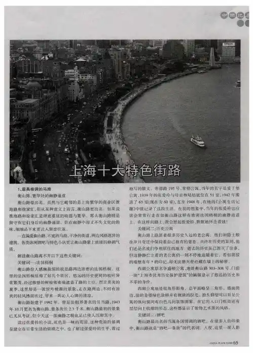 上海十大特色街路