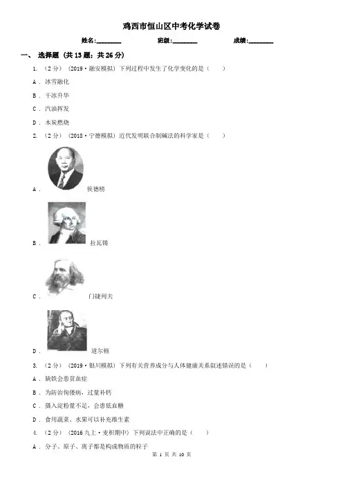 鸡西市恒山区中考化学试卷