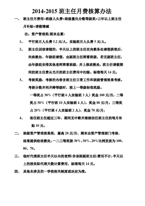 14-15班主任费计算办法