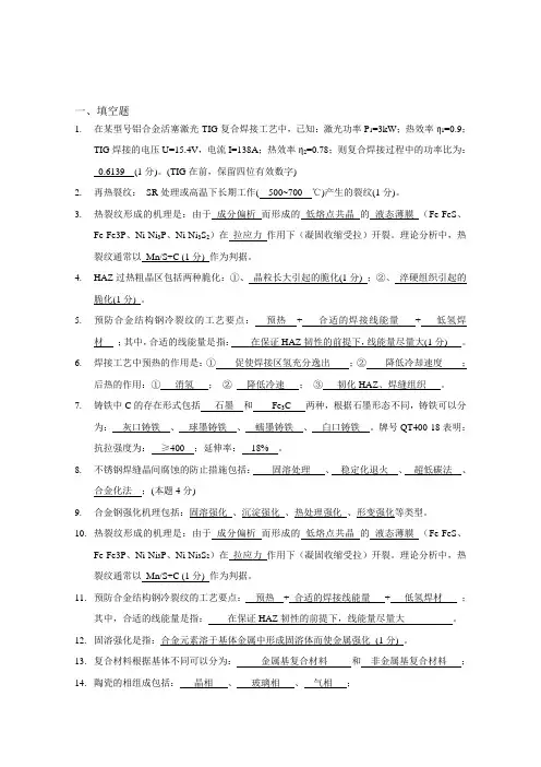 焊接冶金学复习资料.doc