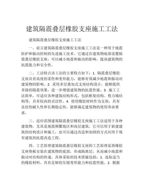 建筑隔震叠层橡胶支座施工工法(2)
