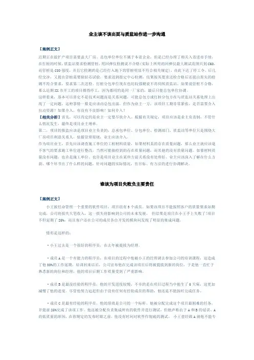 项目管理案例分析试题及答案.