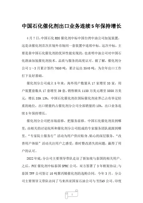 2022年中国石化催化剂出口业务连续5年保持增长