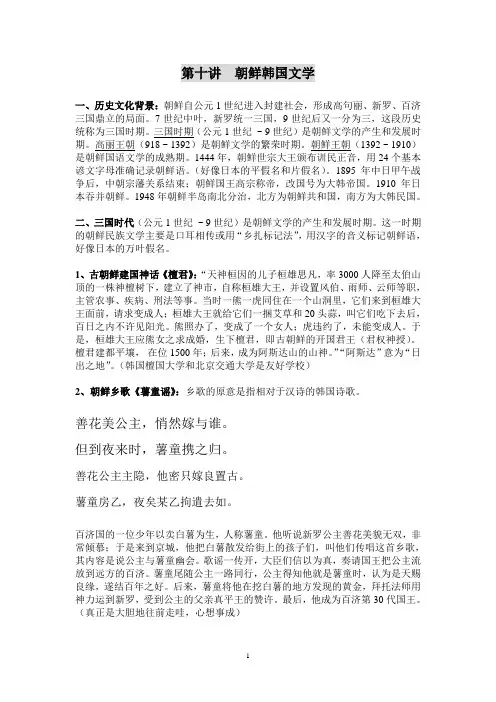 朝鲜韩国文学