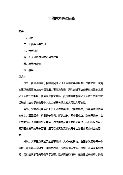 十四件大事读后感
