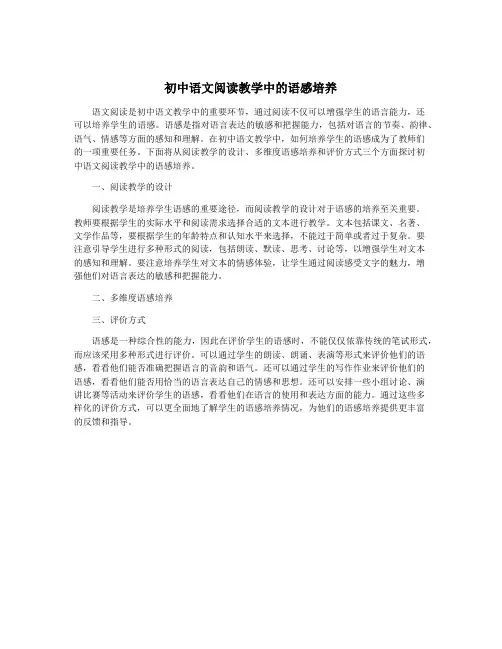 初中语文阅读教学中的语感培养
