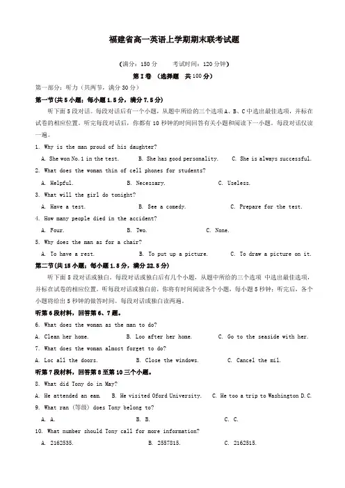 [好卷]2019-2020年福建省高一英语上学期期末联考试题(有答案)