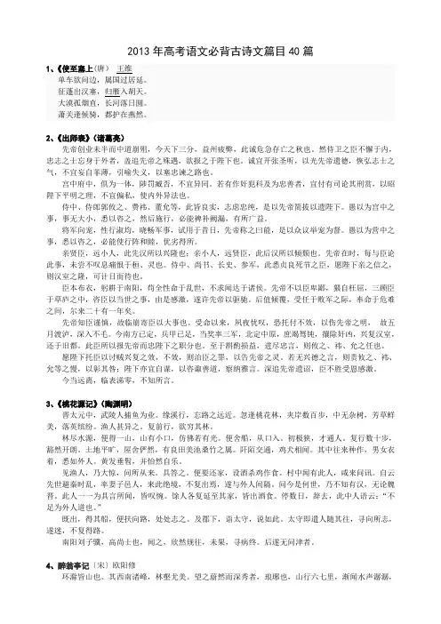 2013高考语文必背内容