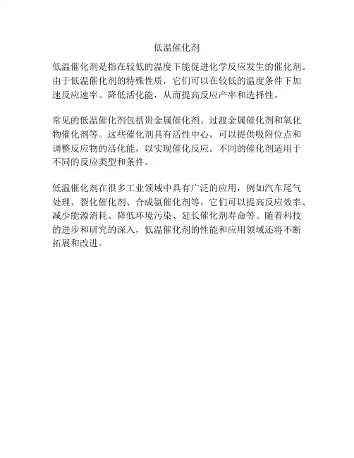低温催化剂