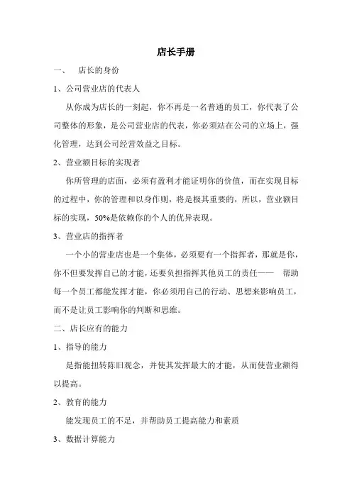 咖啡店长手册(DOC)