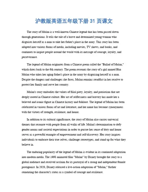 沪教版英语五年级下册31页课文