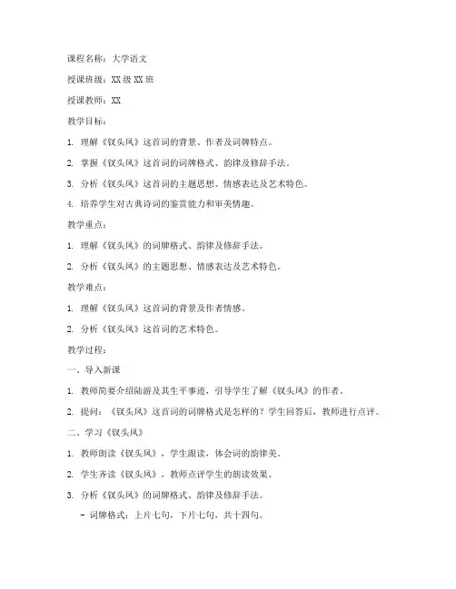钗头凤大学语文教案