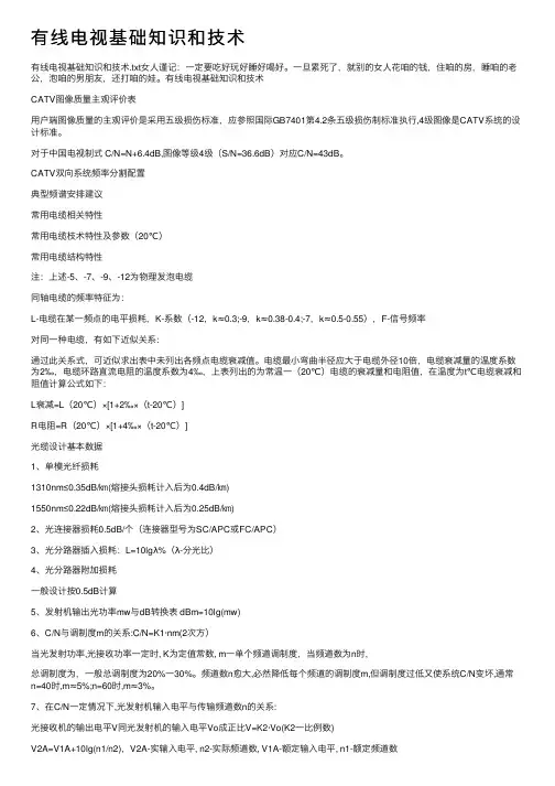 有线电视基础知识和技术