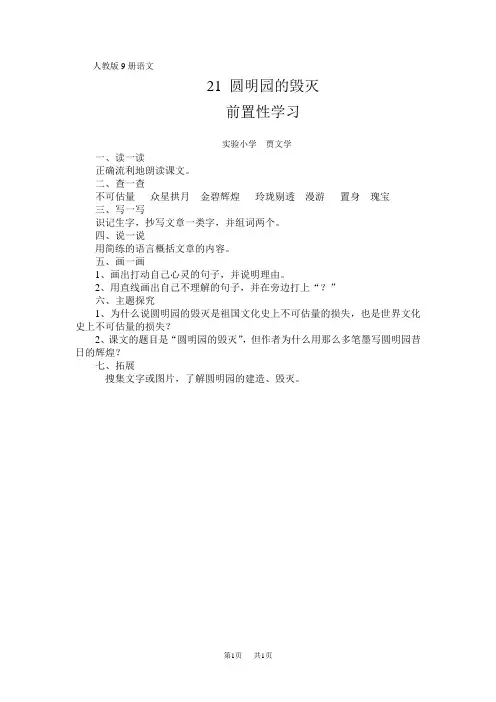 小学五年级语文圆明园的毁灭自学提纲