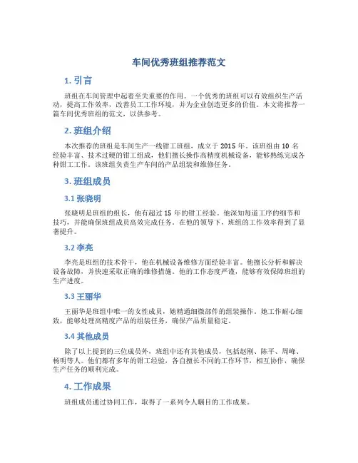 车间优秀班组推荐范文