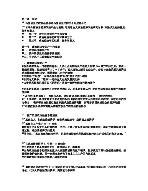 马克思主义政治经济学第一章  导论
