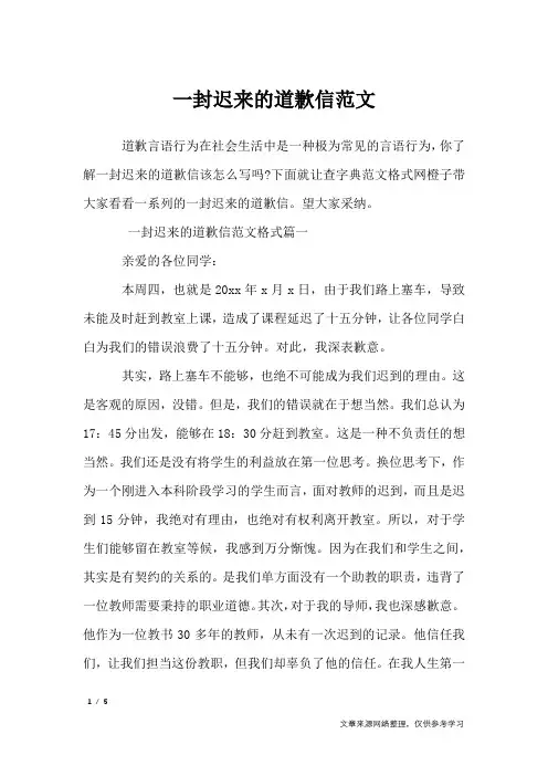 一封迟来的道歉信范文