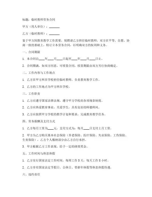 临时教师可以签劳务合同
