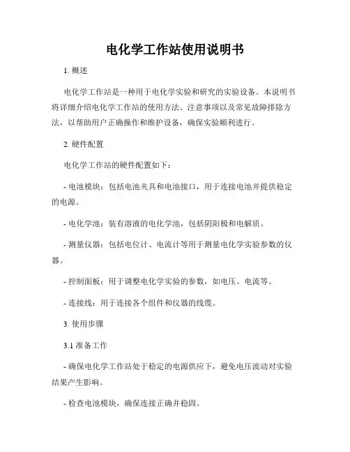 电化学工作站使用说明书