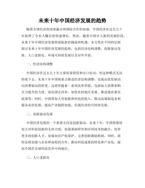 未来十年中国经济发展的趋势