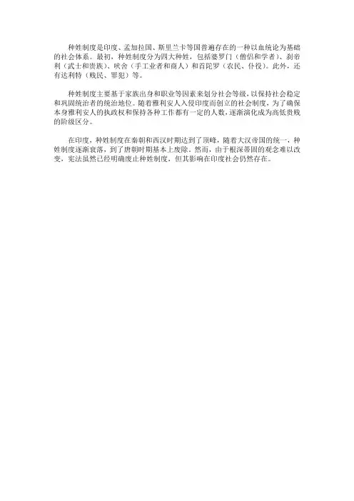 种姓制度内容