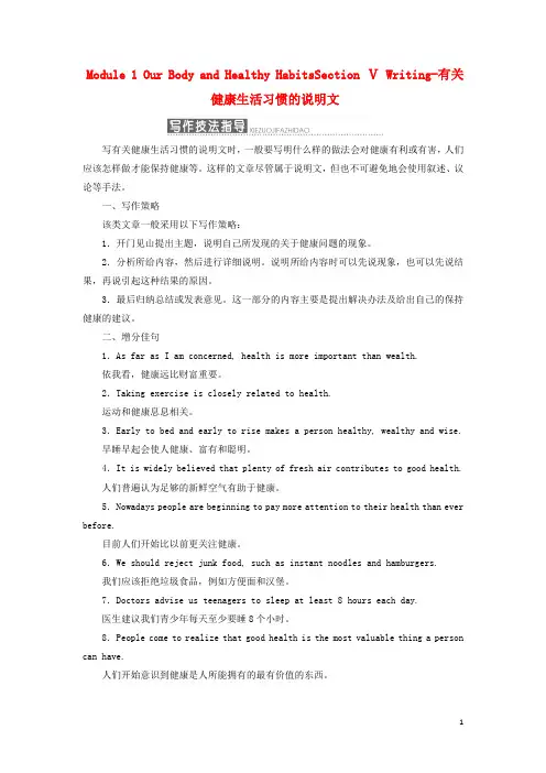 高中英语 Module 1 Our Body and Healthy HabitsSection Ⅴ