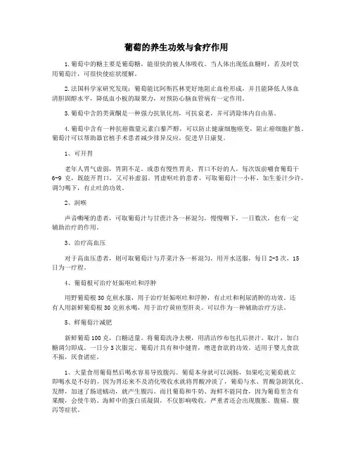 葡萄的养生功效与食疗作用