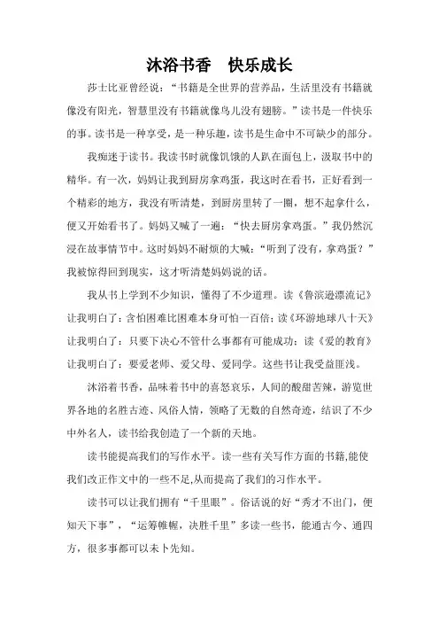 沐浴书香快乐成长