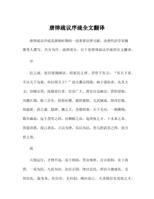 唐律疏议序疏全文翻译