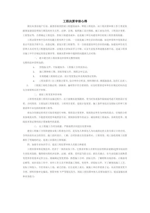 工程决算审核心得