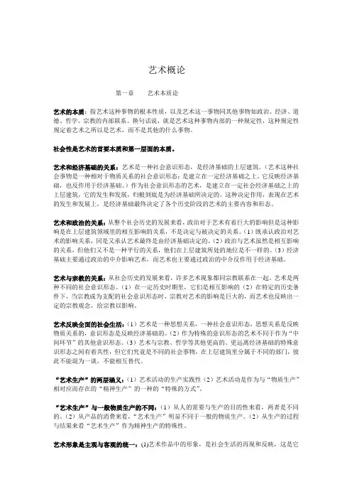 艺术概论重点总结