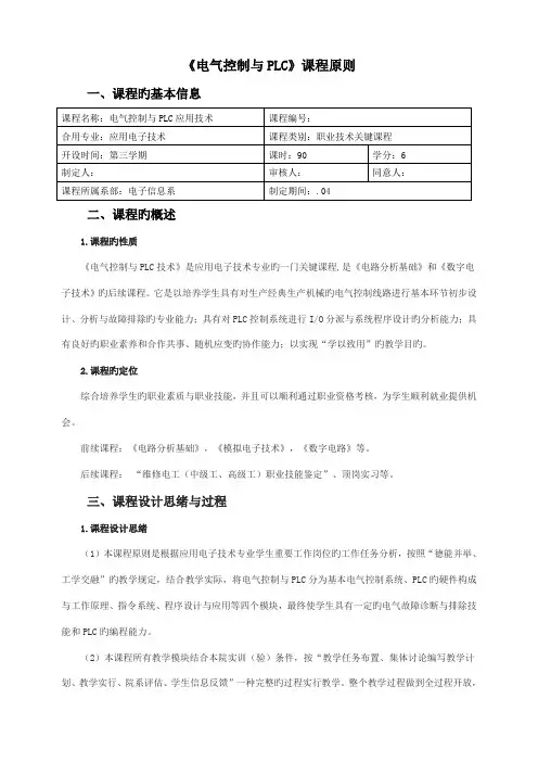 电气控制与PLC应用技术课程标准