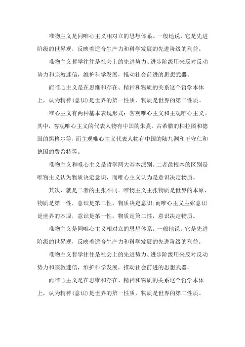 唯物主义和唯心主义的异同