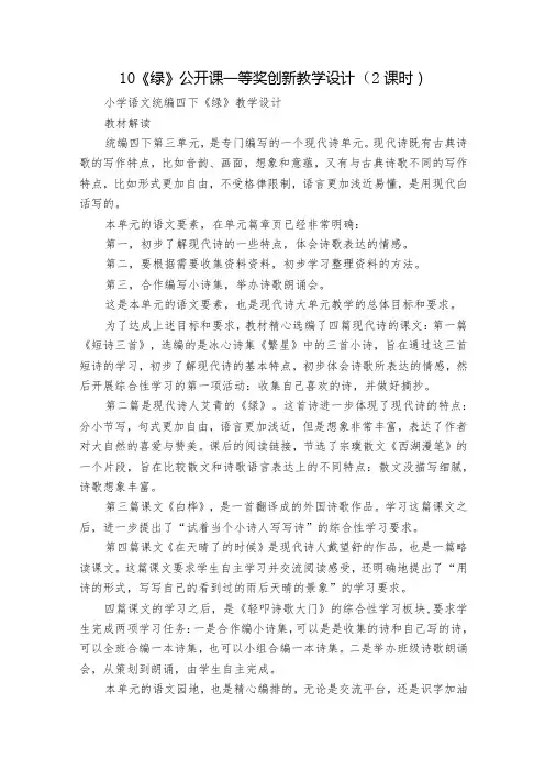 10《绿》公开课一等奖创新教学设计(2课时)