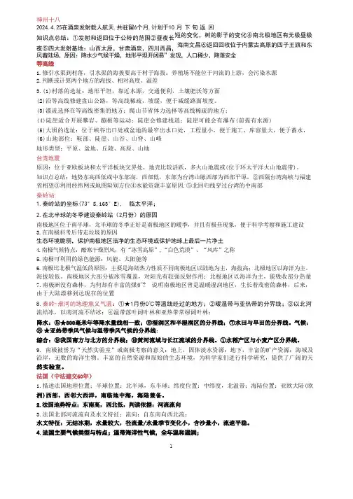 2024年中考地理热点集锦
