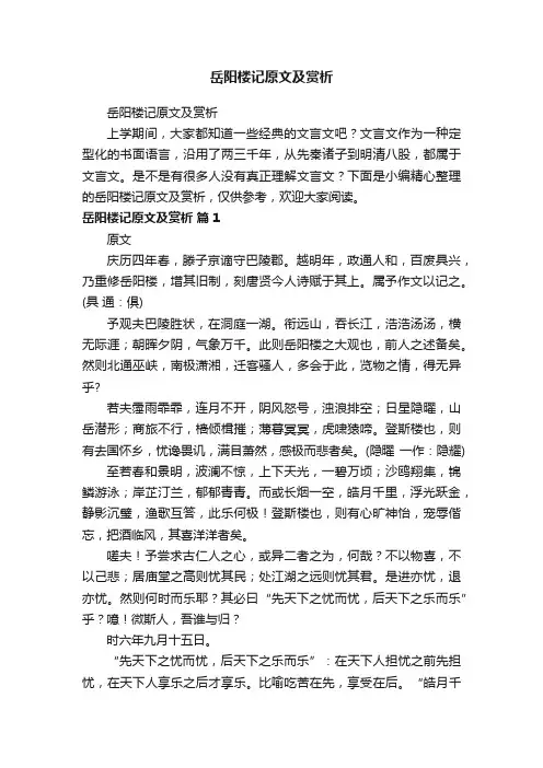 岳阳楼记原文及赏析