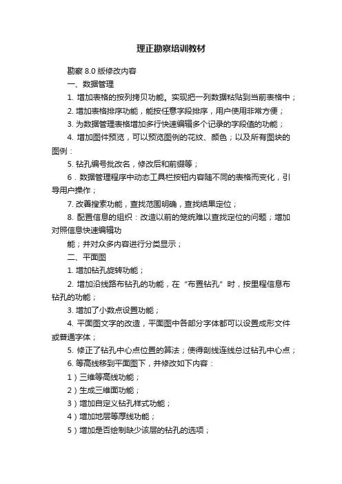 理正勘察培训教材