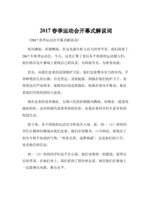 2017春季运动会开幕式解说词