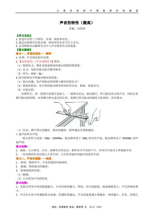 声音的特性(提高)知识讲解