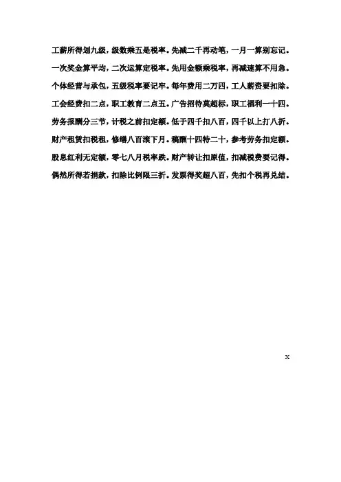 个税口诀