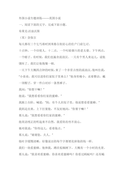 2023届高考语文复习：外国小说专题训练——英国小说(含答案)