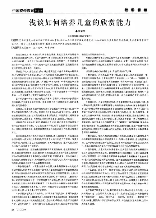 浅谈如何培养儿童的欣赏能力