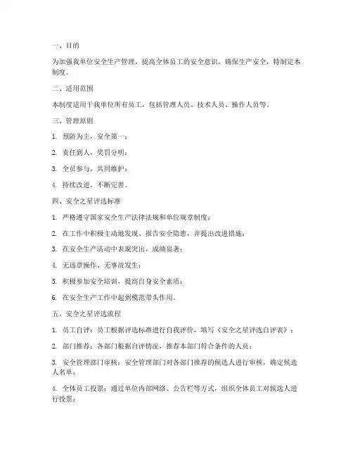 安全之星管理制度