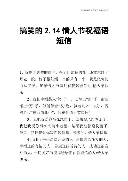 搞笑的2.14情人节祝福语短信