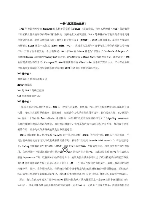 一氧化氮发现的故事