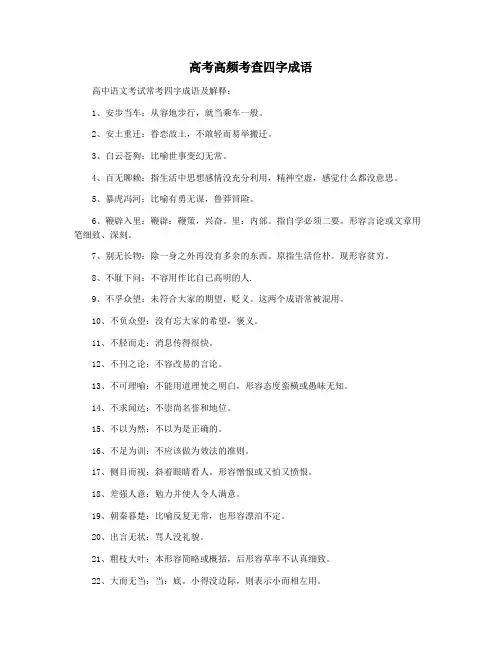 高考高频考查四字成语