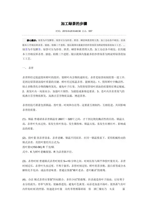 加工绿茶的步骤(精)
