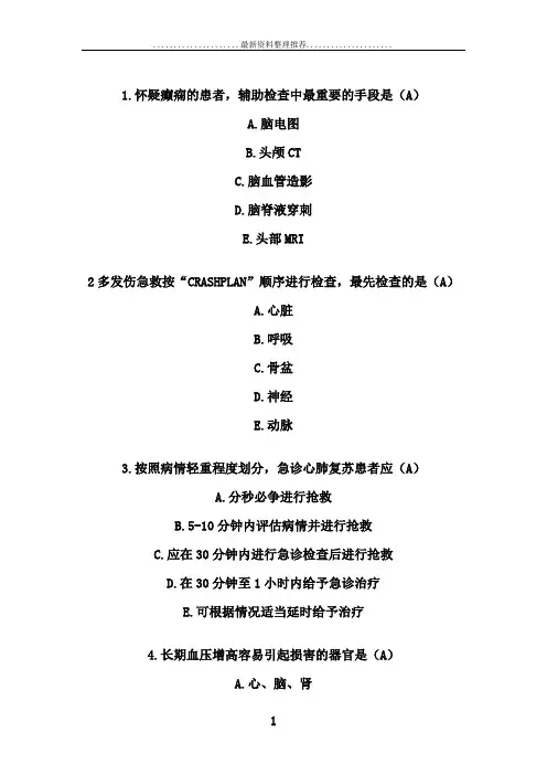 《急诊与灾难医学》题库及答案
