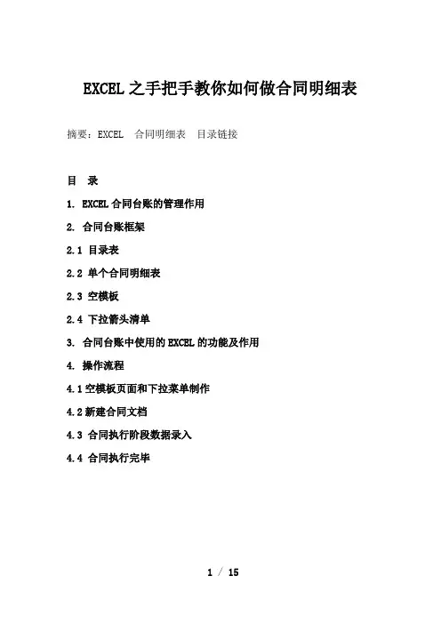 EXCEL之手把手教你如何做合同明细表
