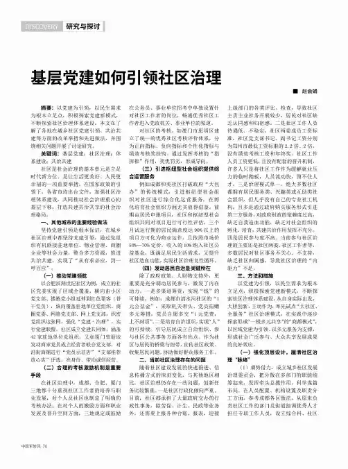 基层党建如何引领社区治理